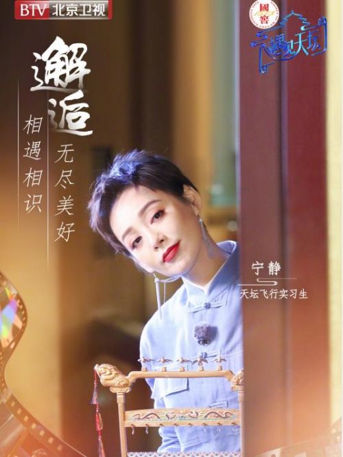 《遇見天壇》節(jié)目