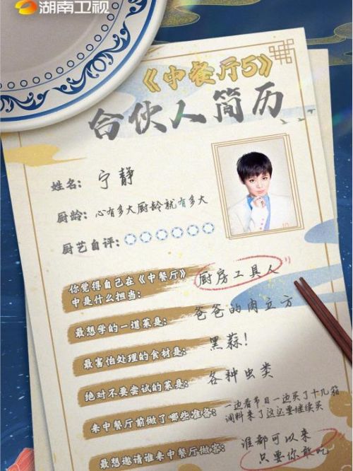 《中餐廳5》綜藝