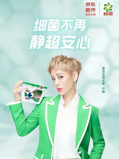 碧浪品牌大使