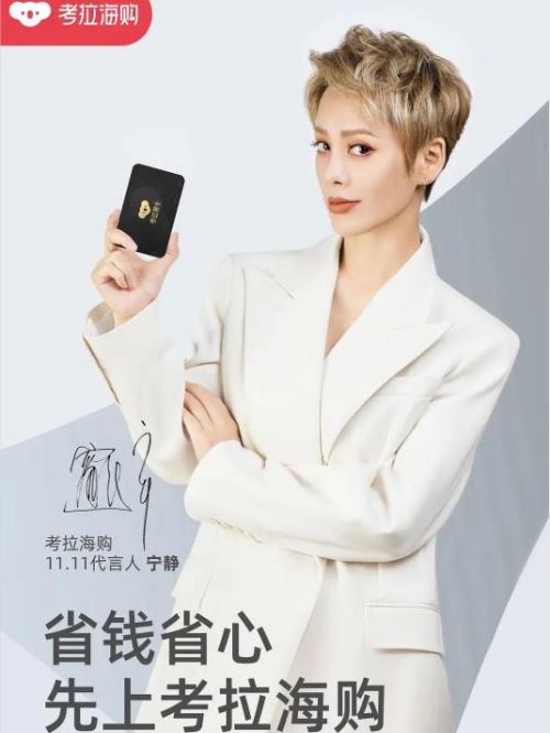 考拉海購代言