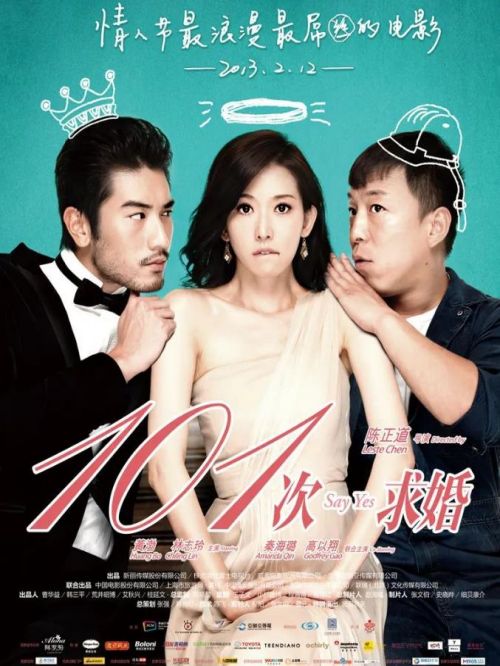 《101次求婚》