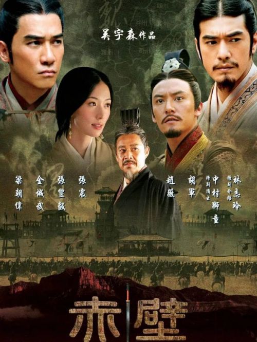 《赤壁》