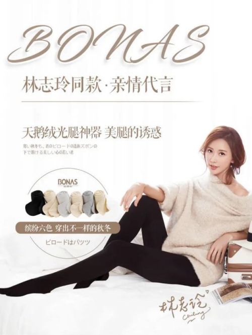 Bonas寶娜斯代言