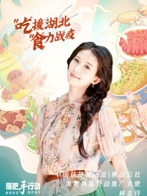扶貧行動(dòng)推廣大使