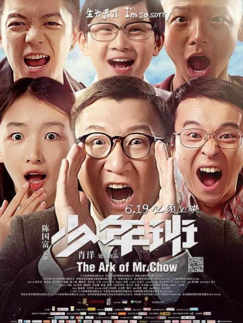 《少年班》