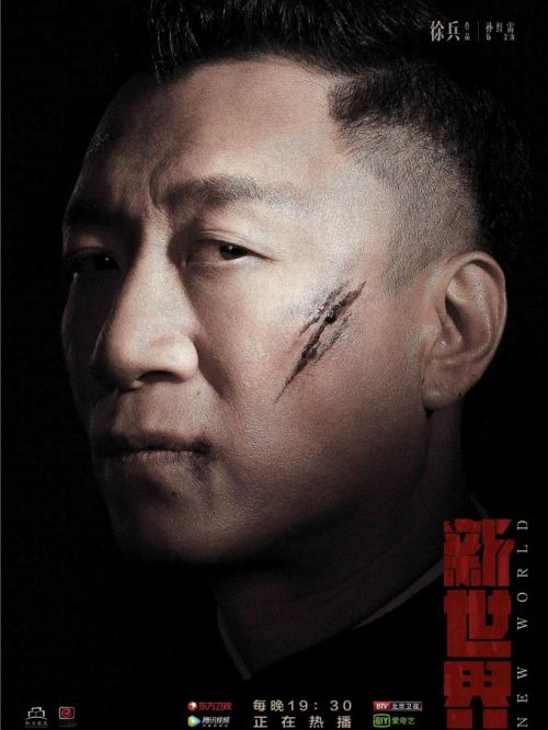 《新世界》