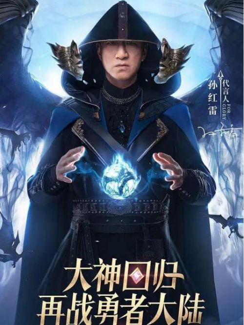 《榮耀大天使》手游代言