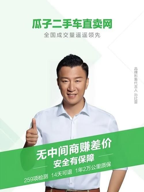 瓜子二手車直賣網(wǎng)代言