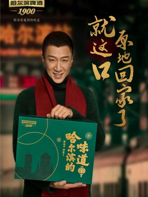 孫紅雷代言哈爾濱啤酒