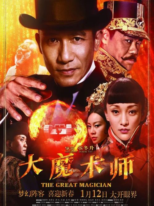 《大魔術(shù)師》