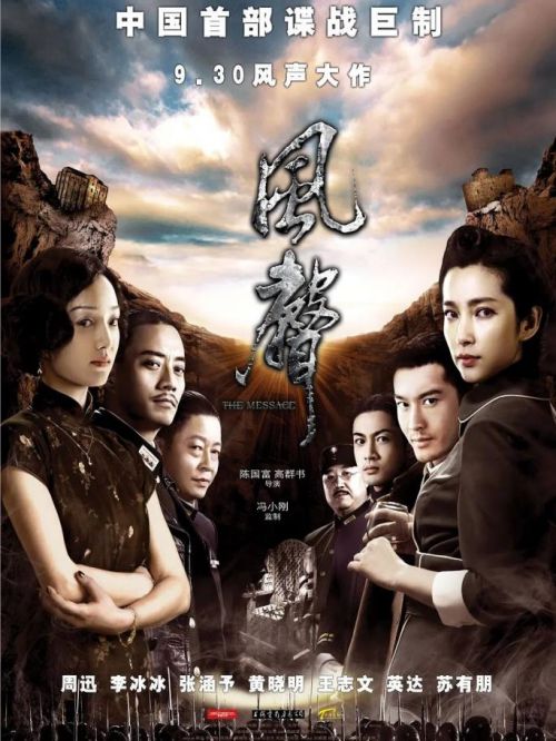 《風(fēng)聲》