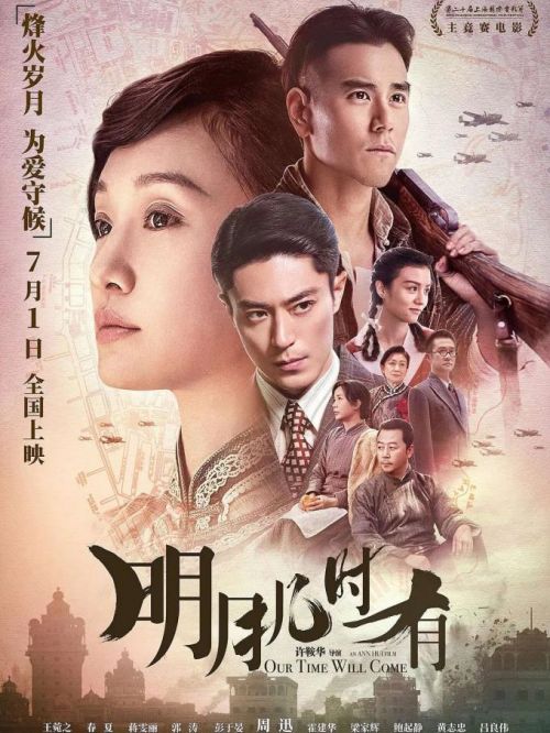 《明月幾時有》