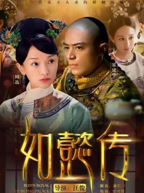《如懿傳》