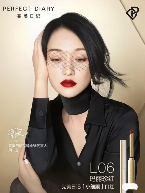 完美日記品牌全球代言