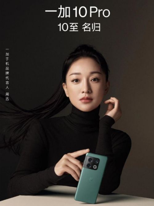 周迅代言一加手機(jī)品牌