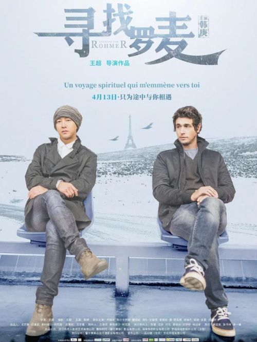 《尋找羅麥》