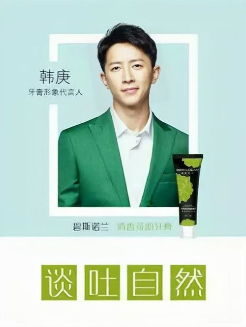 韓庚代言碧斯諾蘭牙膏