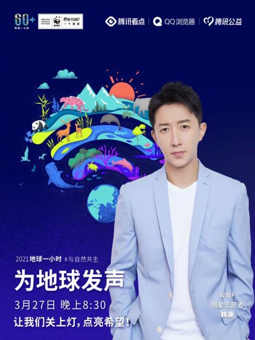 地球一小時明星志愿者