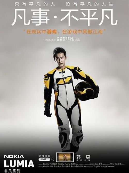 韓庚代言諾基亞非凡系列