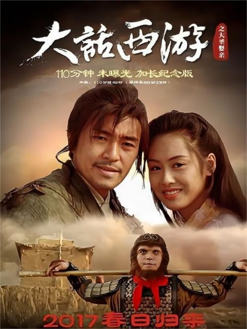 《大話西游之大圣娶親》