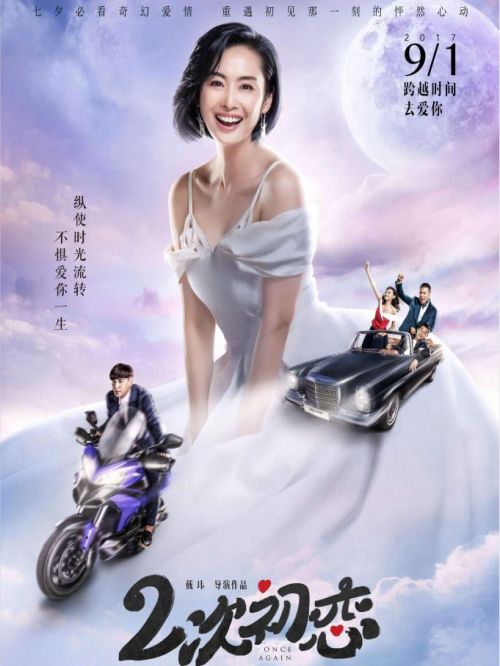 《二次初戀》