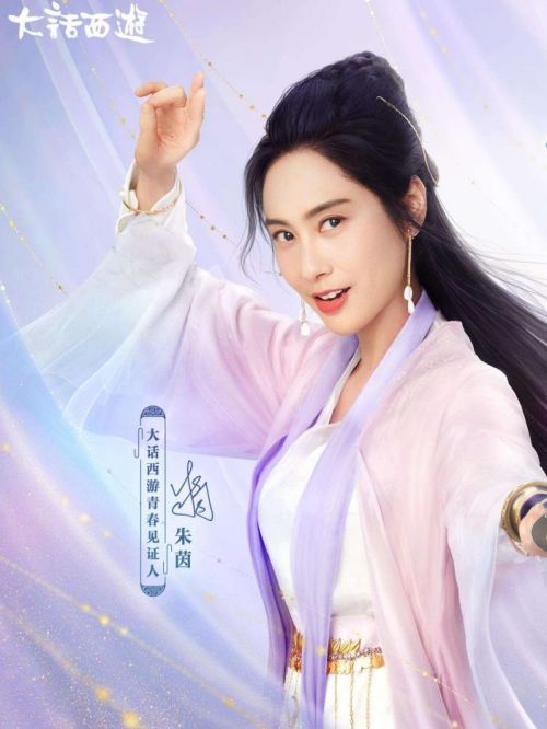 朱茵代言《大話西游》游戲