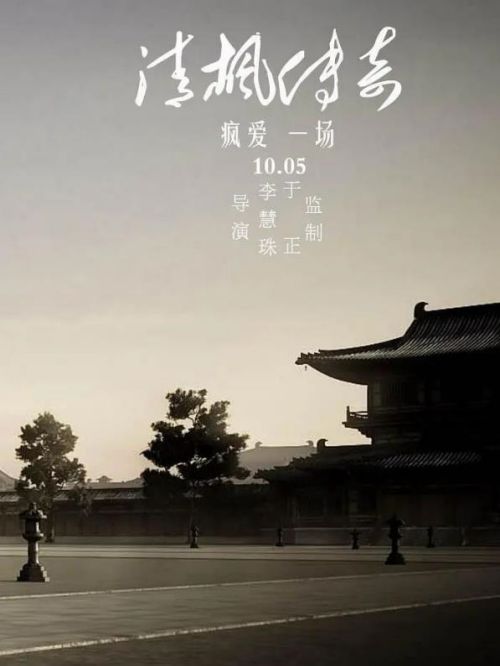 《清楓傳奇》