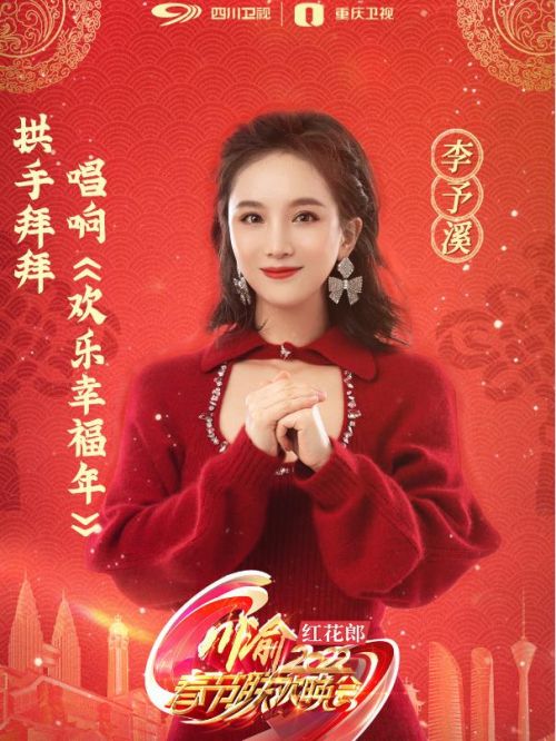 《川渝春節(jié)聯歡晚會》
