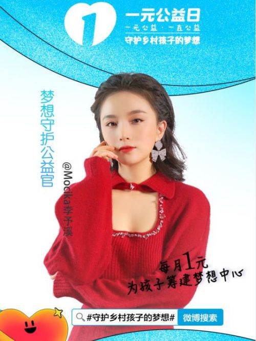 夢想守護公益官