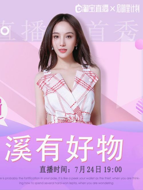 淘寶直播商業(yè)活動