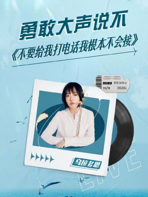 《不要給我打電話我根本不會(huì)接》單曲