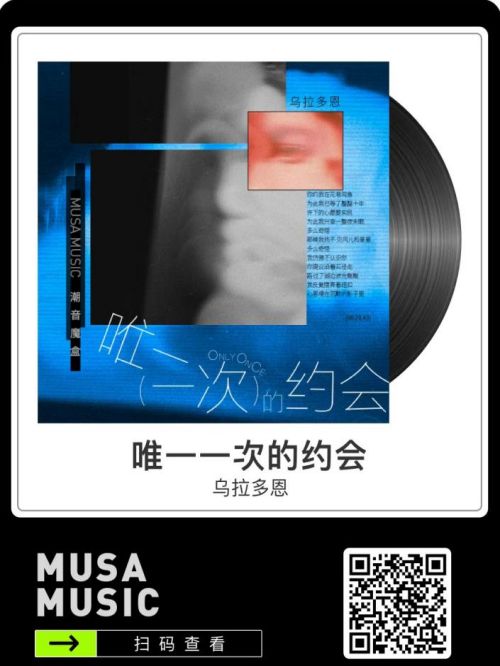 《唯一一次的約會(huì)》音樂數(shù)字藏品