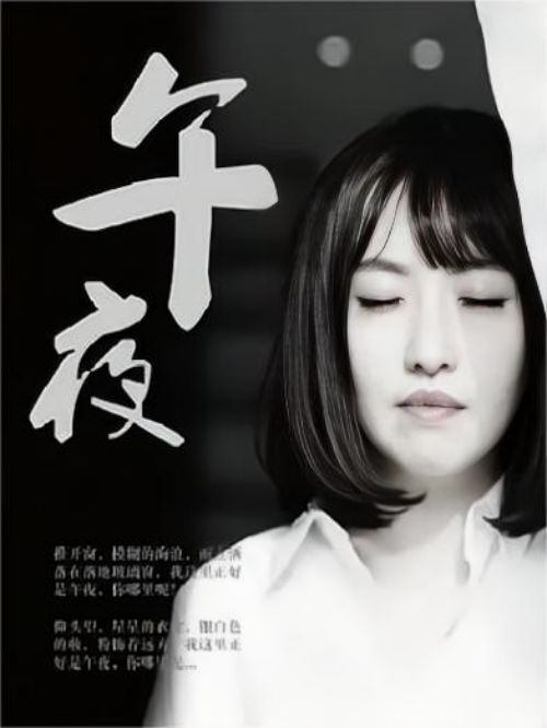 《午夜》單曲