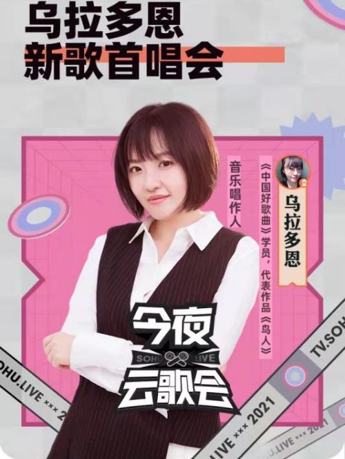 《今夜云歌會(huì)》節(jié)目