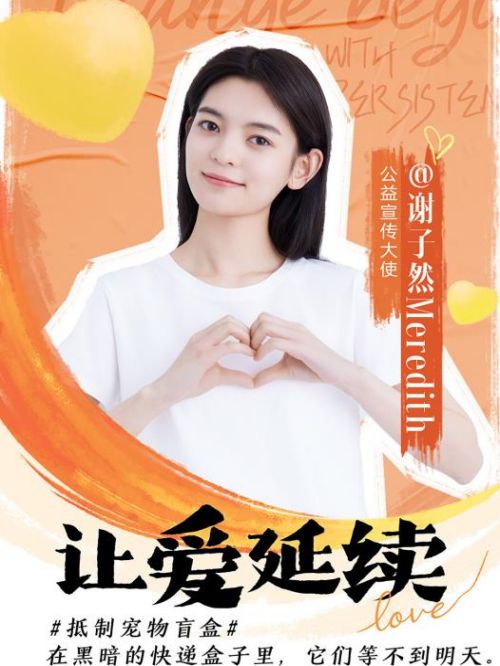 人人公益大使謝子然