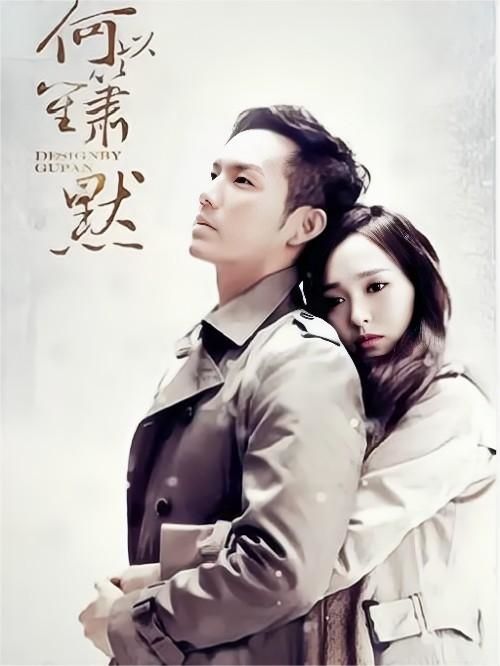 《何以笙簫默》