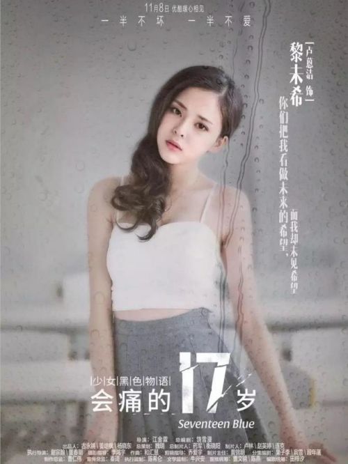 《會痛的17歲》