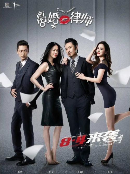 《離婚律師》