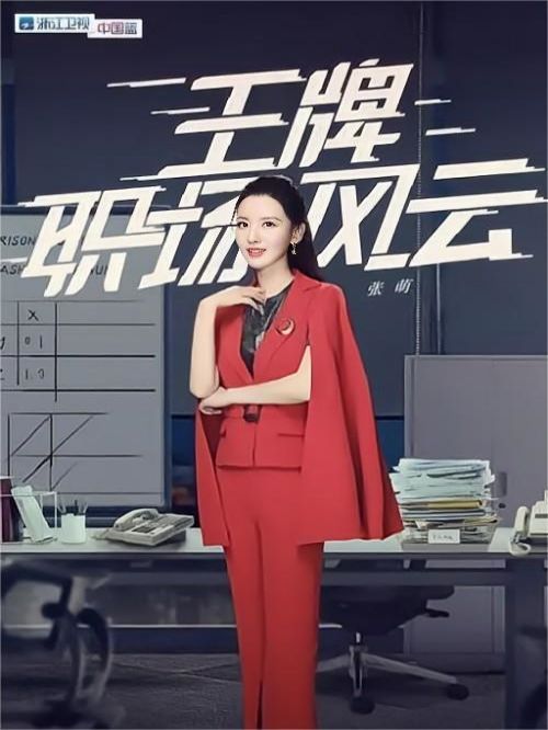 《王牌對王牌》綜藝
