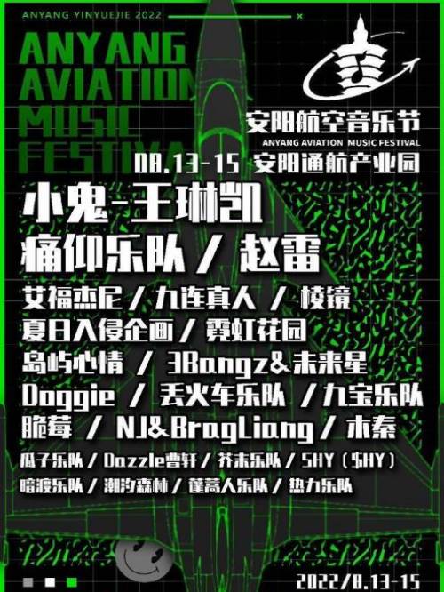 音樂節(jié)廣告植入公司,安陽航空音樂節(jié)廣告植入方案,安陽音樂節(jié)廣告植入,安陽航空音樂節(jié)廣告植入13466609726萬事成傳媒。安陽航空音樂節(jié)，是一場好玩、好看、好聽的大型音樂節(jié)，每一次的到來，都有不同的驚喜，眾多大家熟悉的嘉
