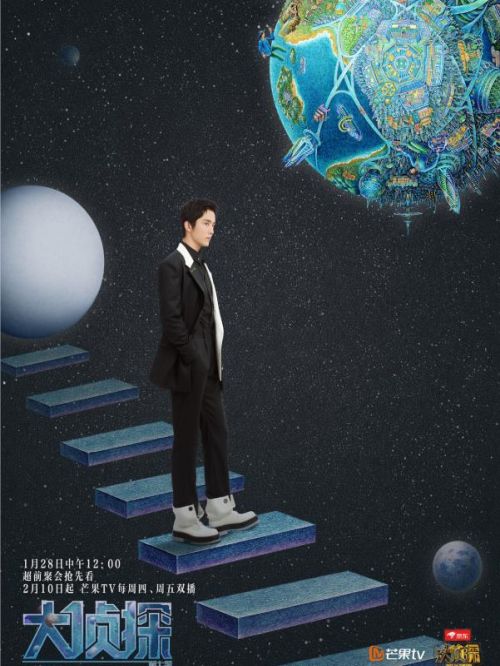 《大偵探》綜藝