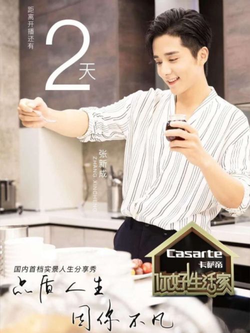 《你好，生活家》綜藝