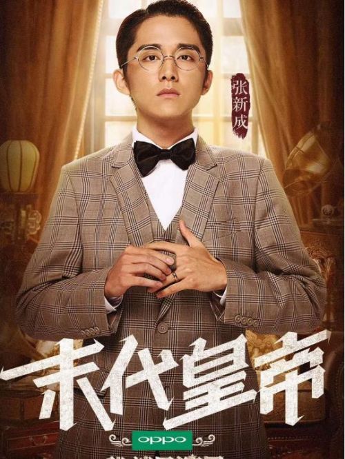 《我就是演員》綜藝