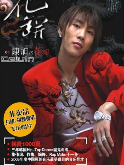 《陳旭VS蛟龍》專輯