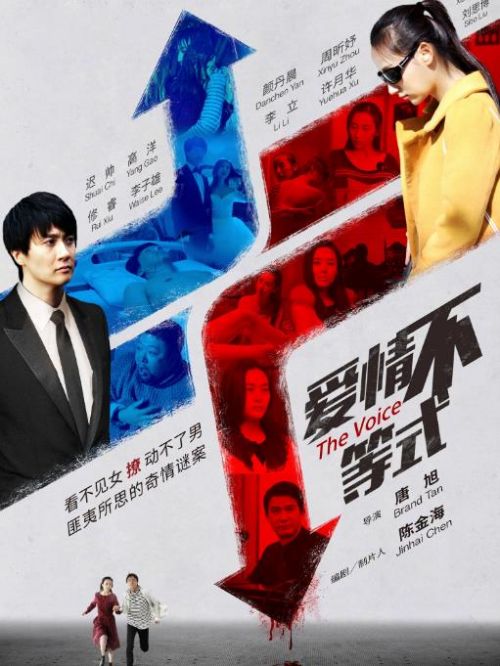 《愛情不等式》