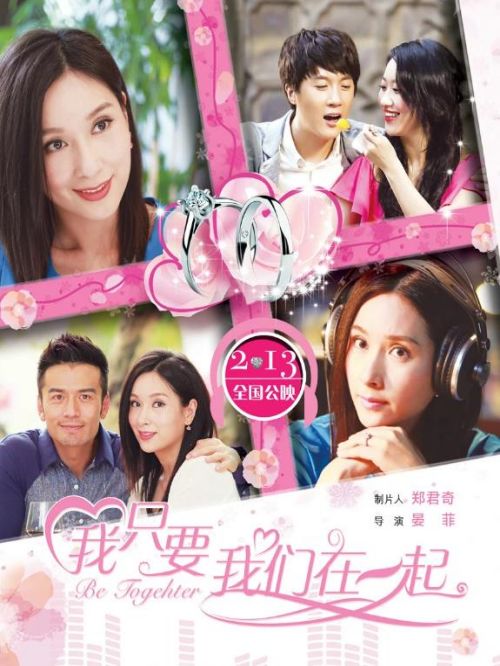 《我只要我們在一起》