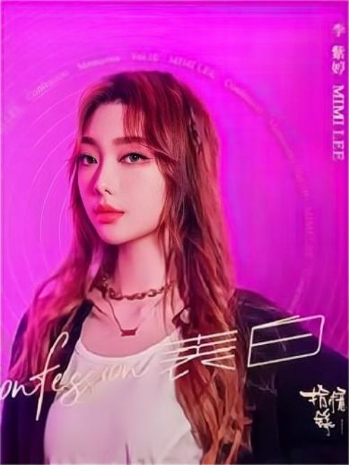 《表白》專輯