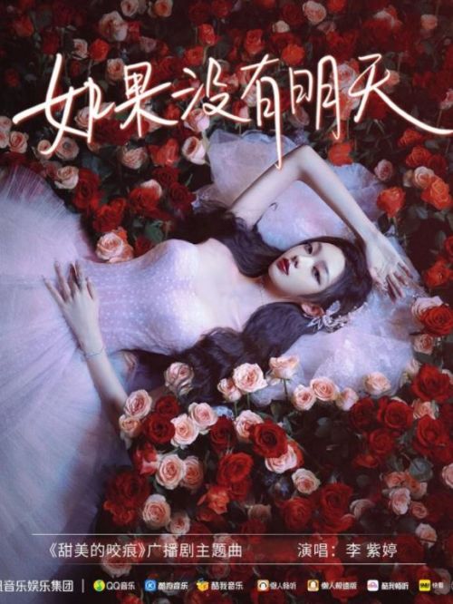 《如果沒有明天》單曲
