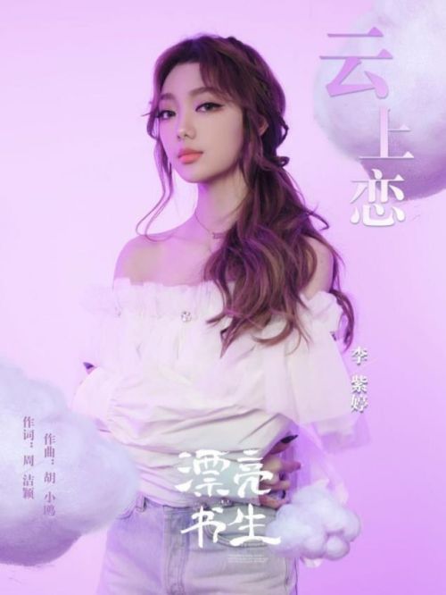 《云上戀》單曲