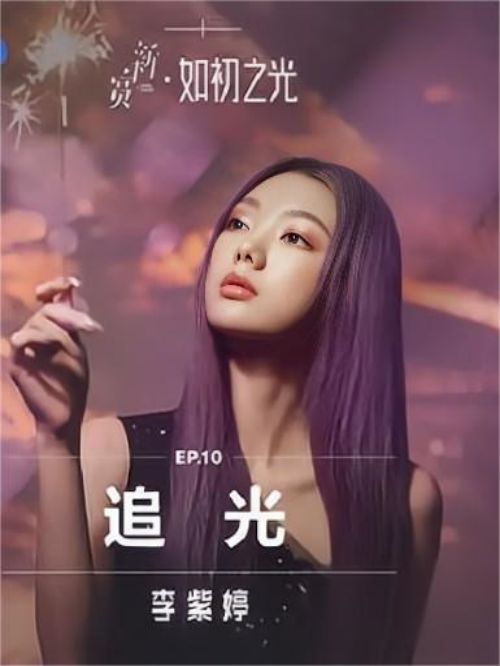 《追光》單曲